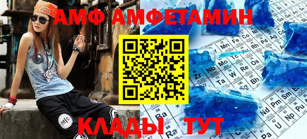 АМФ 97% Вологда