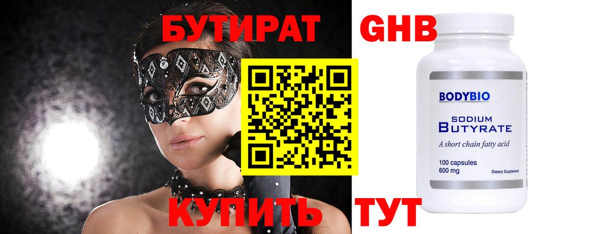 Вологда  Бутират бутандиол  Вход с VPN 