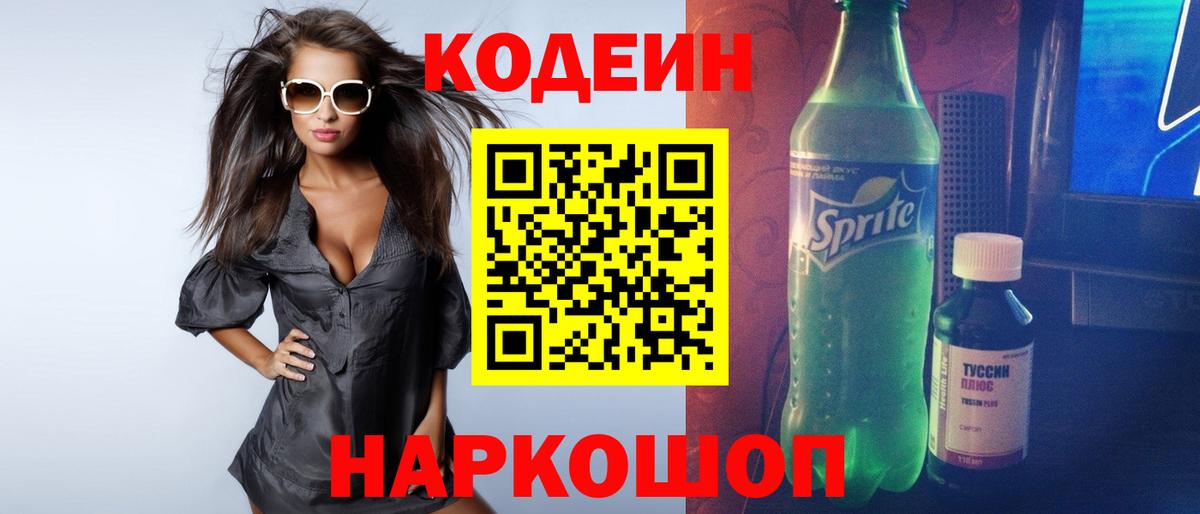 Вологда  Кодеиновый сироп Lean напиток Lean (лин)  Codein напиток Lean (лин)  Вход с VPN 
