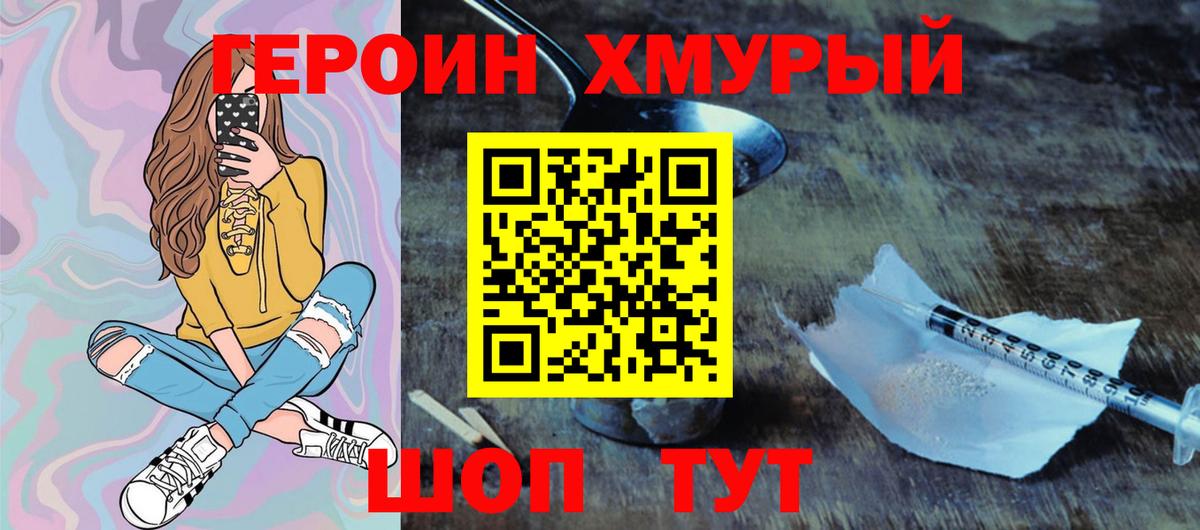 ГЕРОИН  Вход с VPN  Вологда  Героин Heroin 