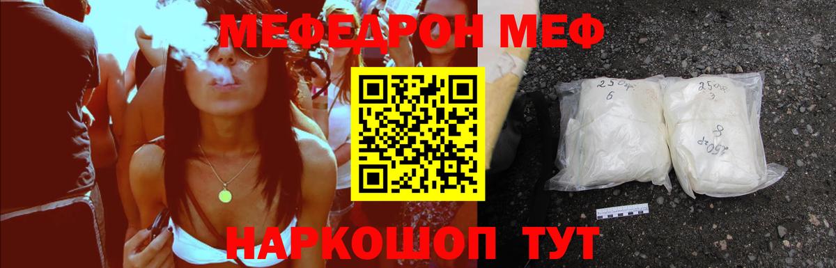 МЯУ-МЯУ  Меф  МЯУ-МЯУ кристаллы  Вход с VPN  Меф мука  Вологда 