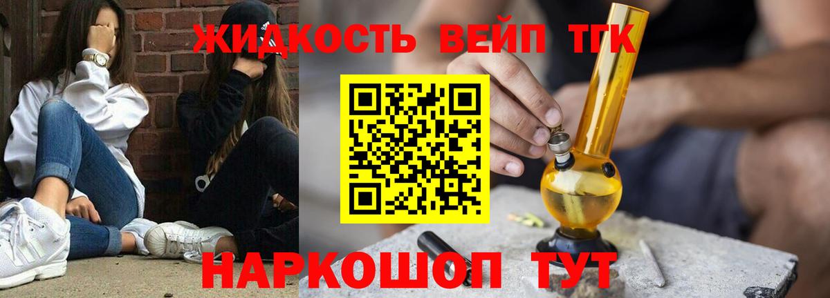 ТГК вейп  Вход с VPN  ТГК вейп с тгк  Вологда 